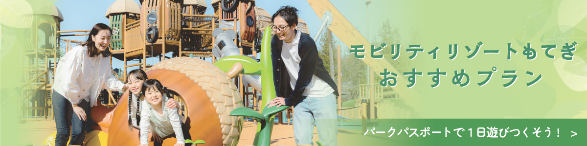 Mobility Resort Motegi 推薦方案