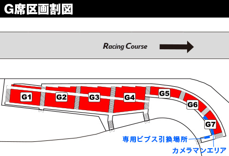 G席區劃圖