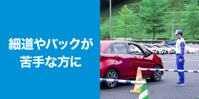 第一步 對於不擅長小路和後退的人