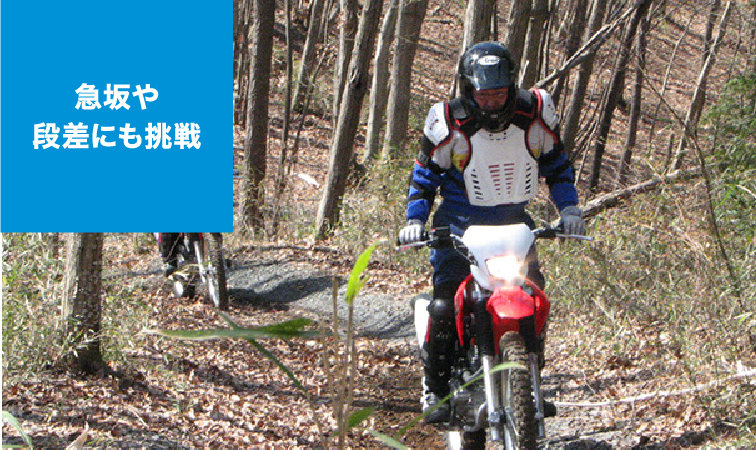 挑戰陡坡和階梯