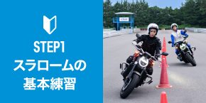 第一步：滑行基本技巧