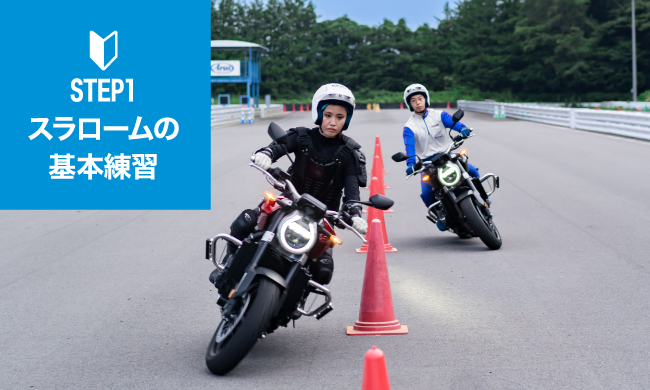 第一步：滑行基本技巧